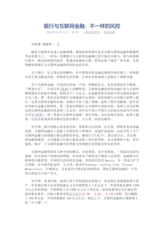 银行与互联网金融：不一样的风控t Word 文档