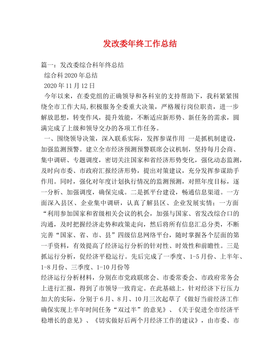 发改委年终工作总结 _第1页