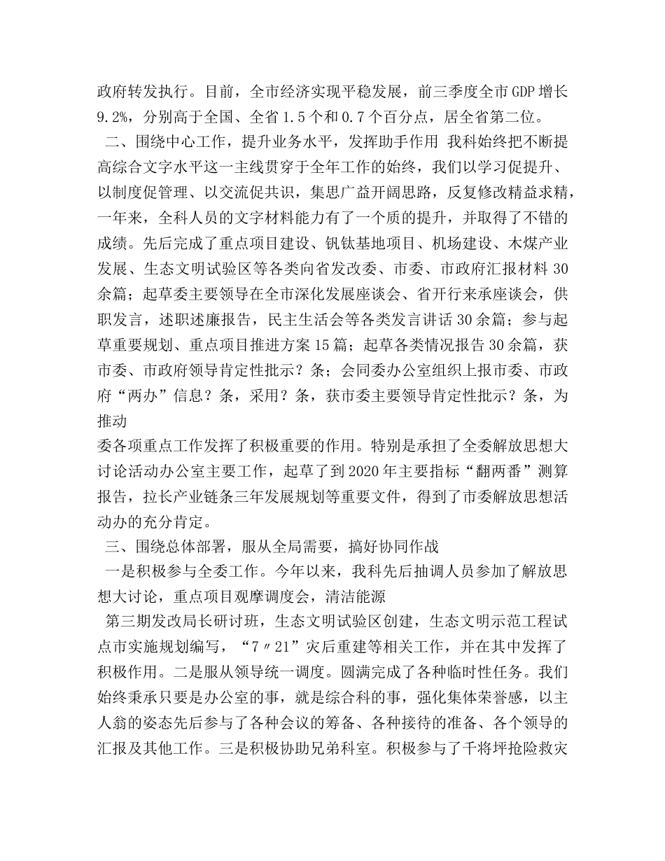 发改委年终工作总结 _第2页