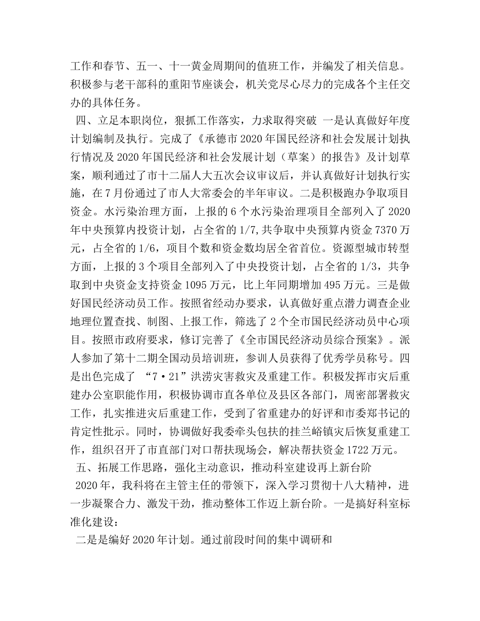 发改委年终工作总结 _第3页