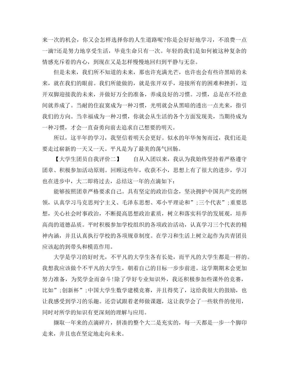 大学生团员自我评价表 _第2页