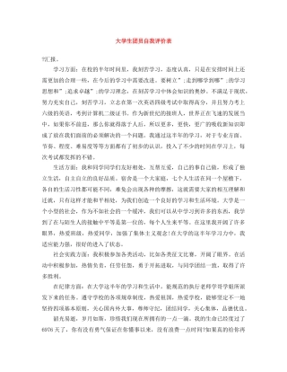 大学生团员自我评价表 