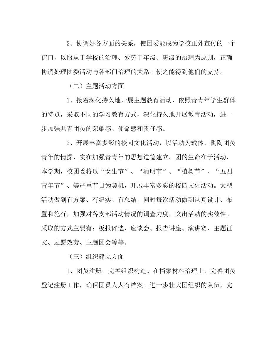 团委工作范文学校团委工作计划7_第2页
