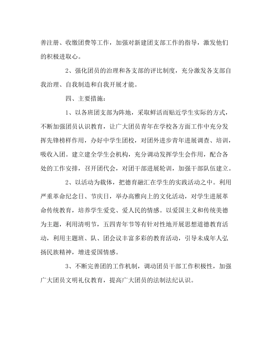 团委工作范文学校团委工作计划7_第3页