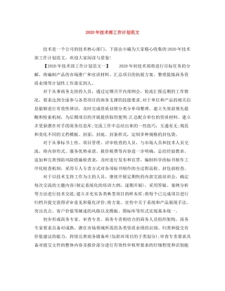 2020年技术部工作计划范文 