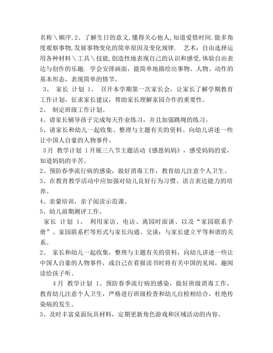 大一月工作计划表 _第2页