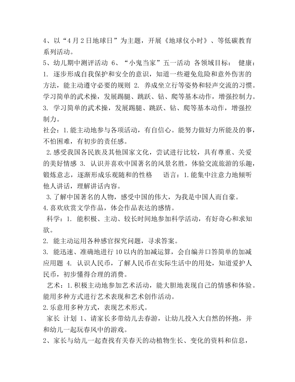 大一月工作计划表 _第3页