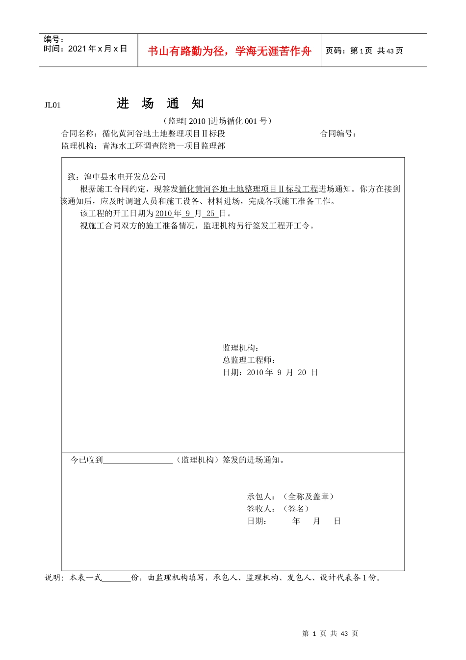 施工报表(一)_第1页