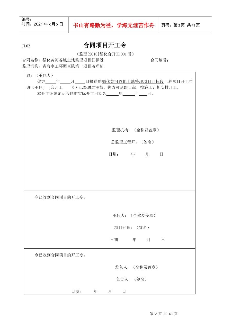 施工报表(一)_第2页