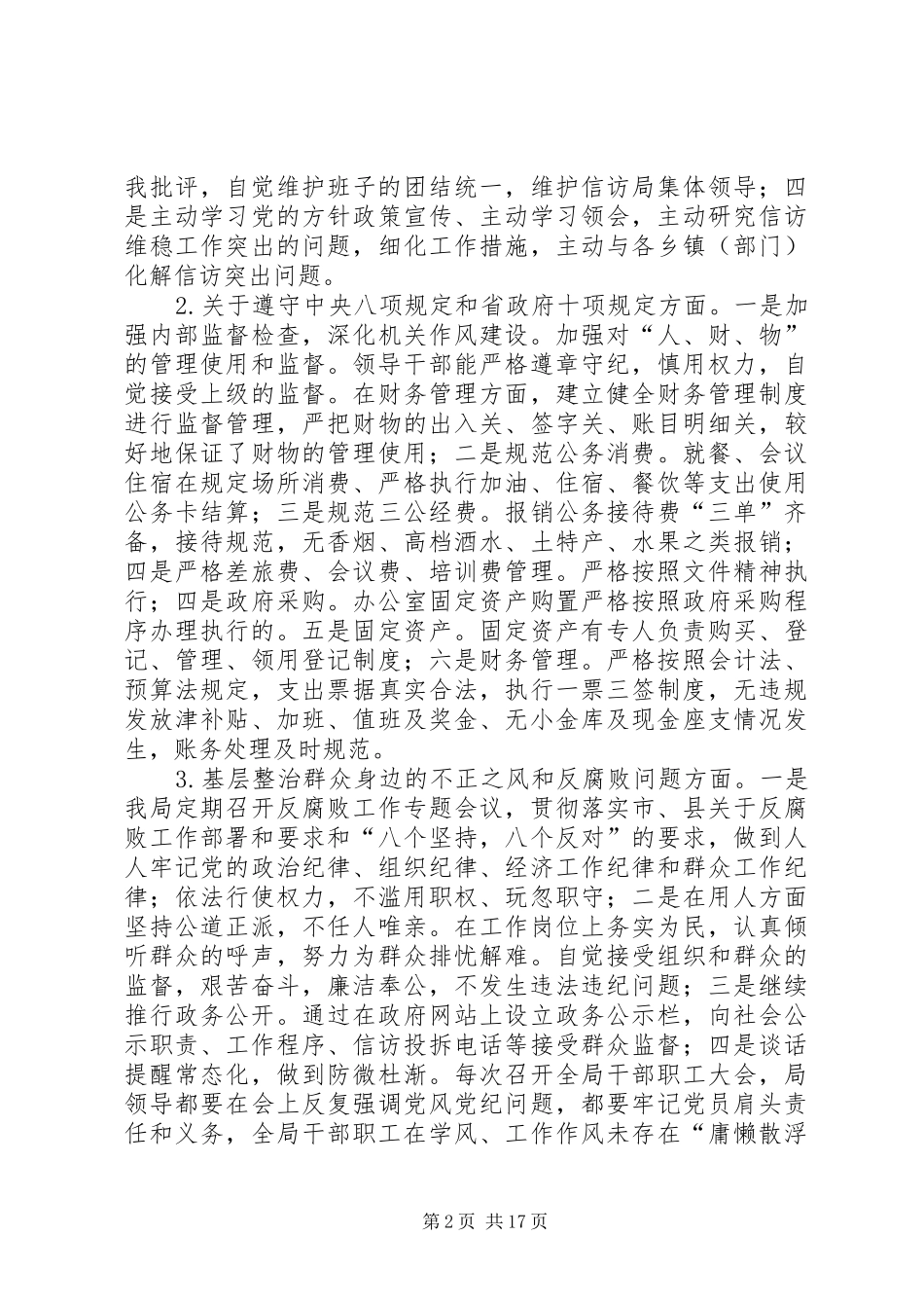 近期执纪监督问责工作重点情况汇报五篇_第2页
