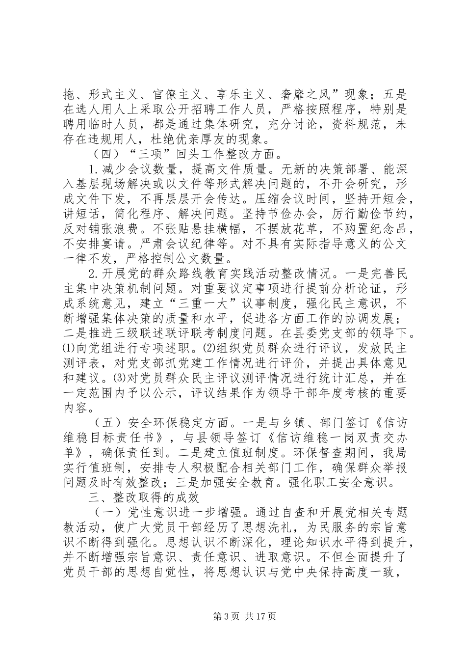 近期执纪监督问责工作重点情况汇报五篇_第3页