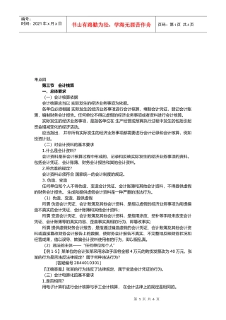 会计核算考试重点