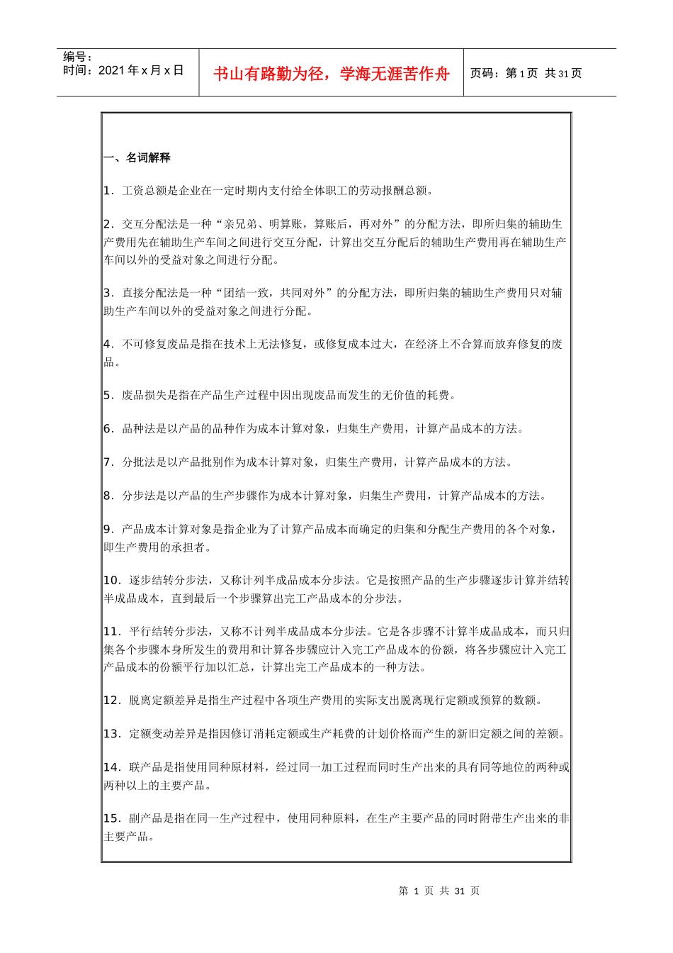 成本会计习题及答案_第1页