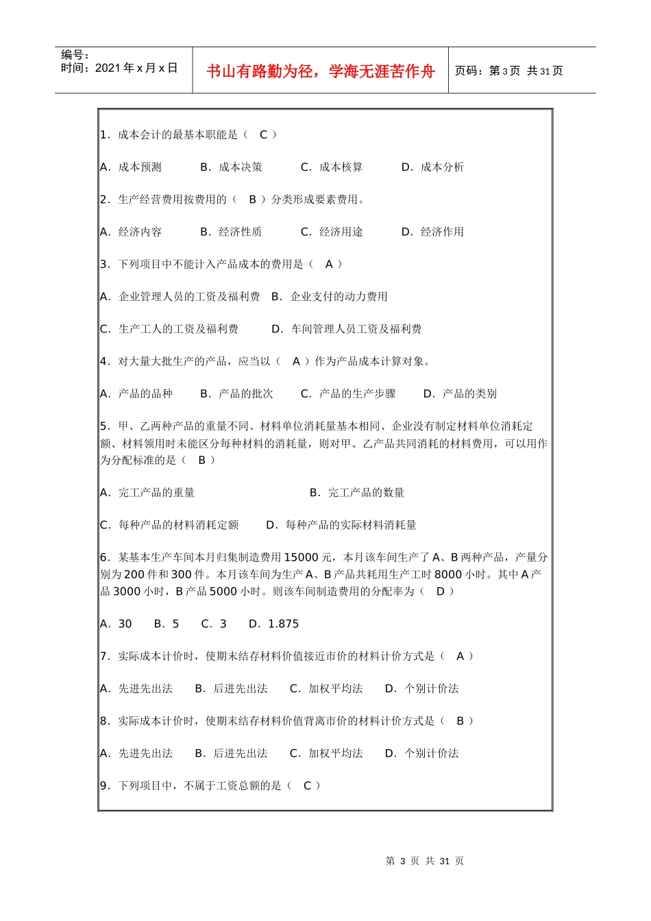成本会计习题及答案_第3页
