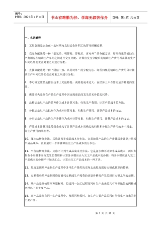 成本会计习题及答案