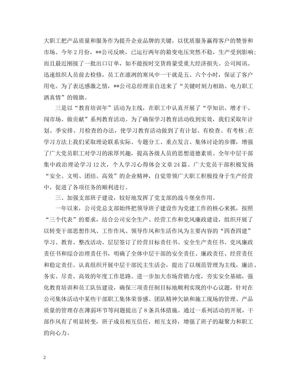 党总支的年度工作总结 _第2页