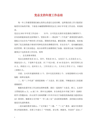 党总支的年度工作总结 