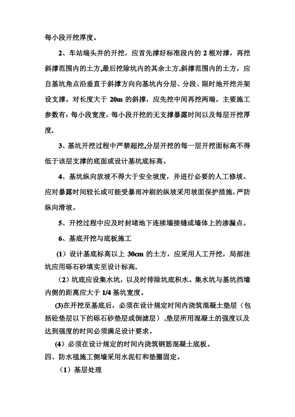 地铁施工控制要点_第3页