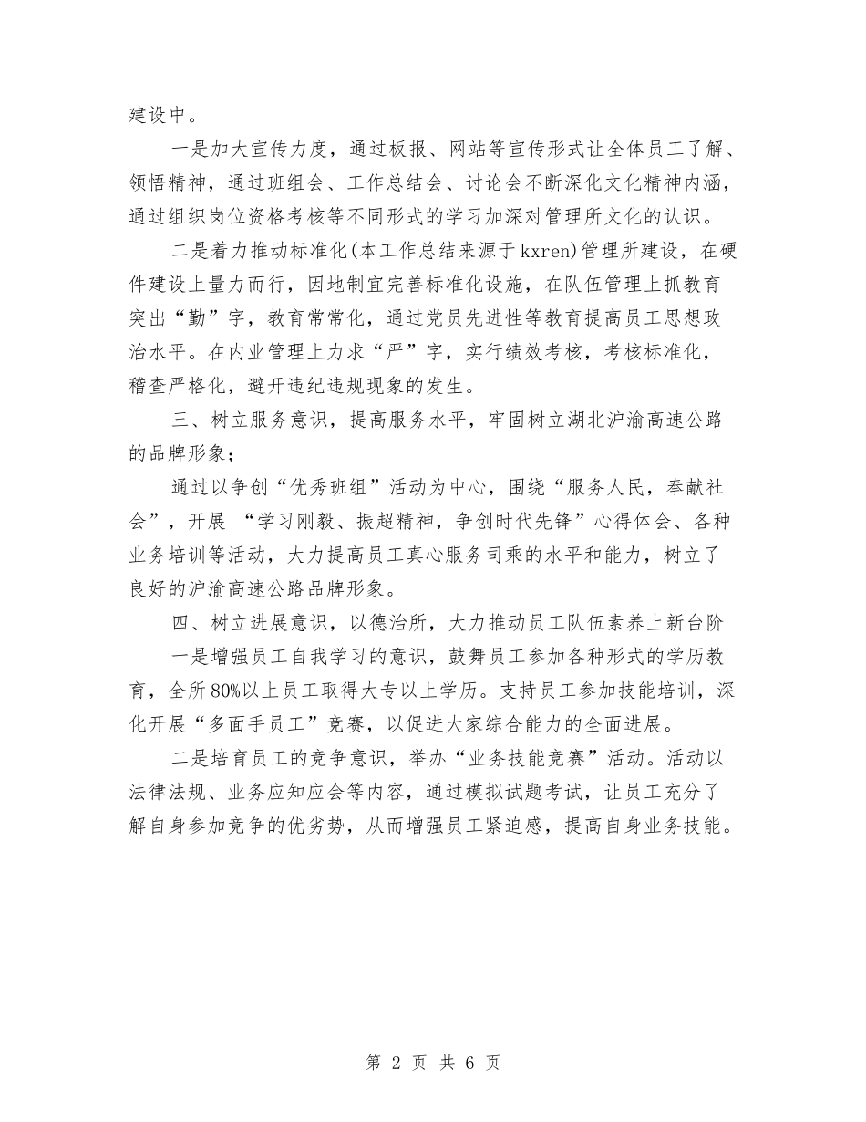 2024年度XXX管理所工作总结与2024年度xx公司工会工作总结汇编_第2页