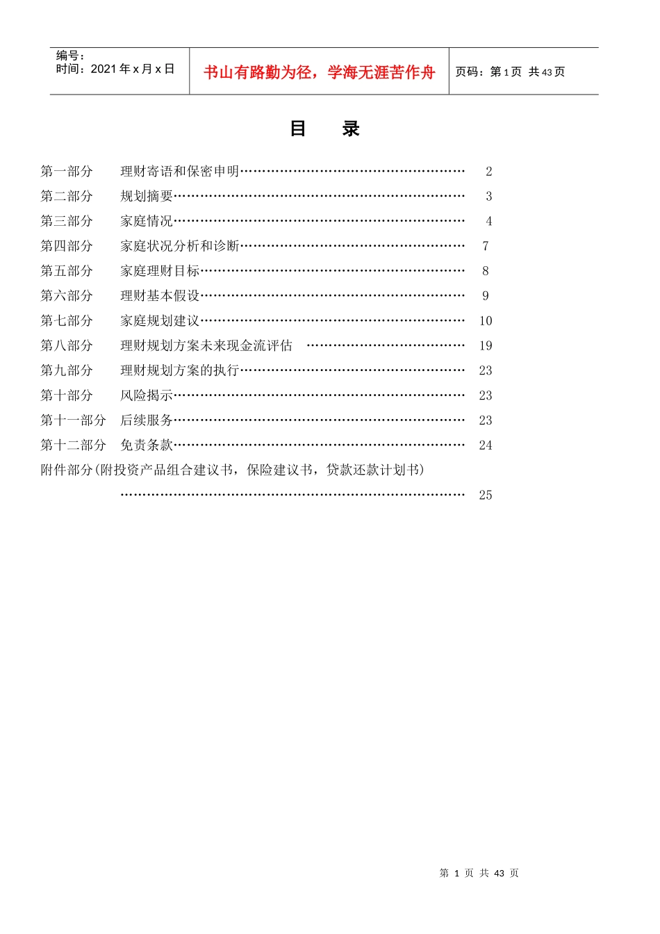 理财规划书(样板)_第2页