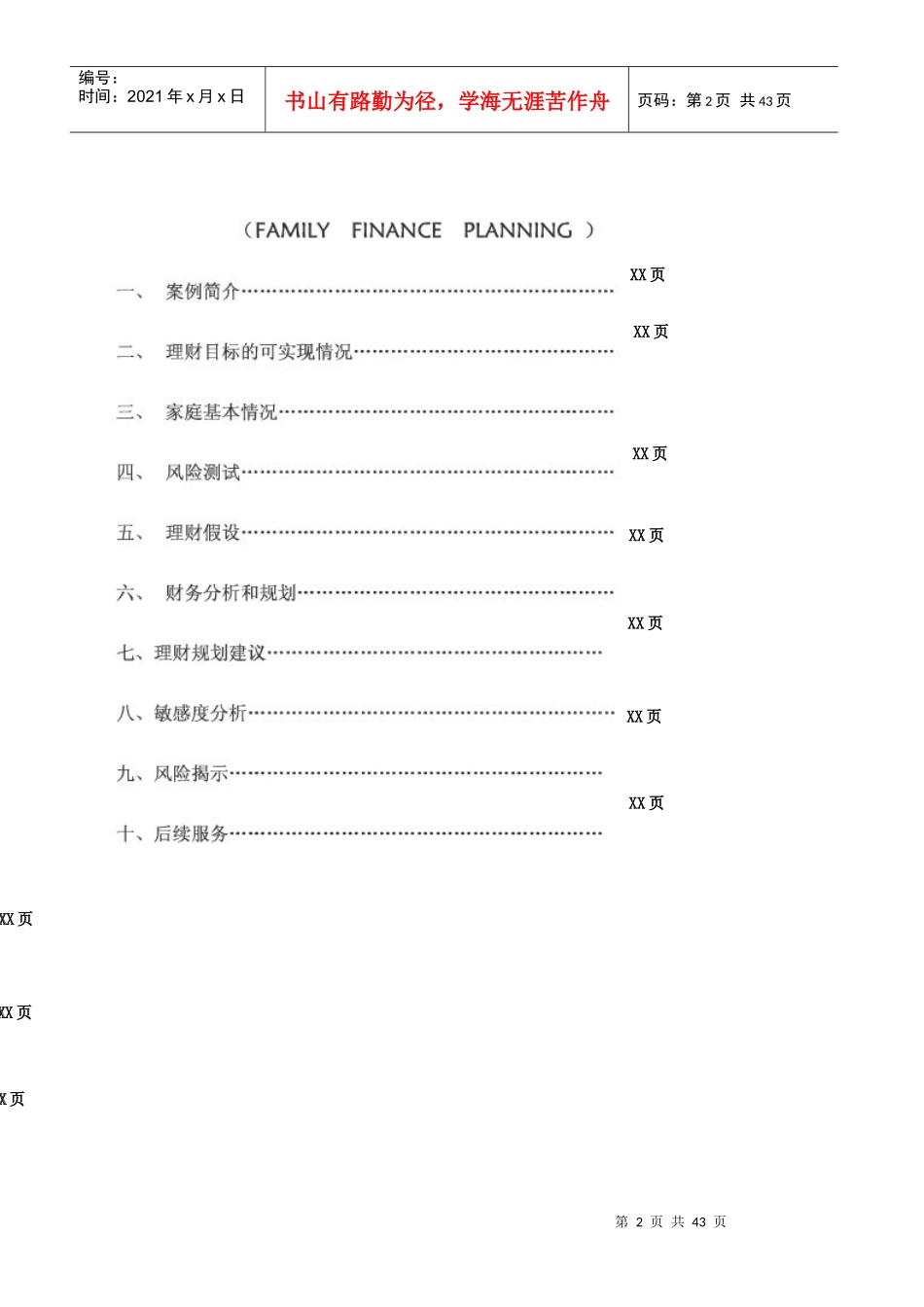 理财规划书(样板)_第3页