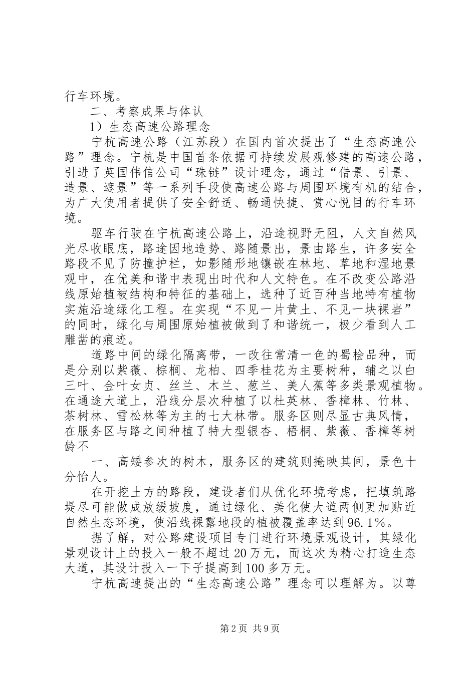 济青、沪宁高速公路考察报告_第2页
