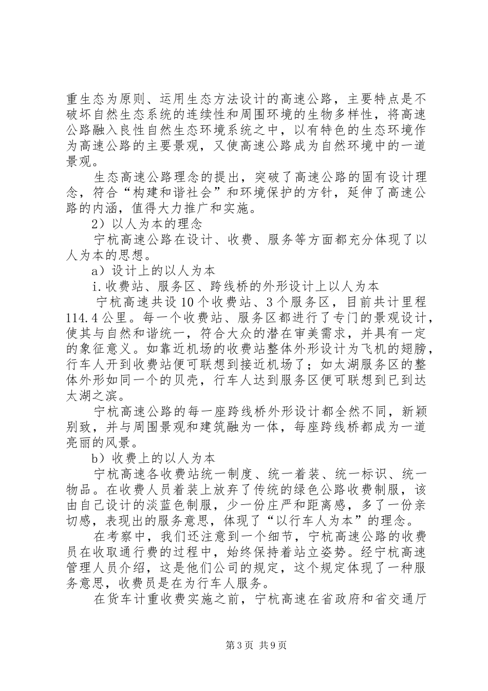 济青、沪宁高速公路考察报告_第3页