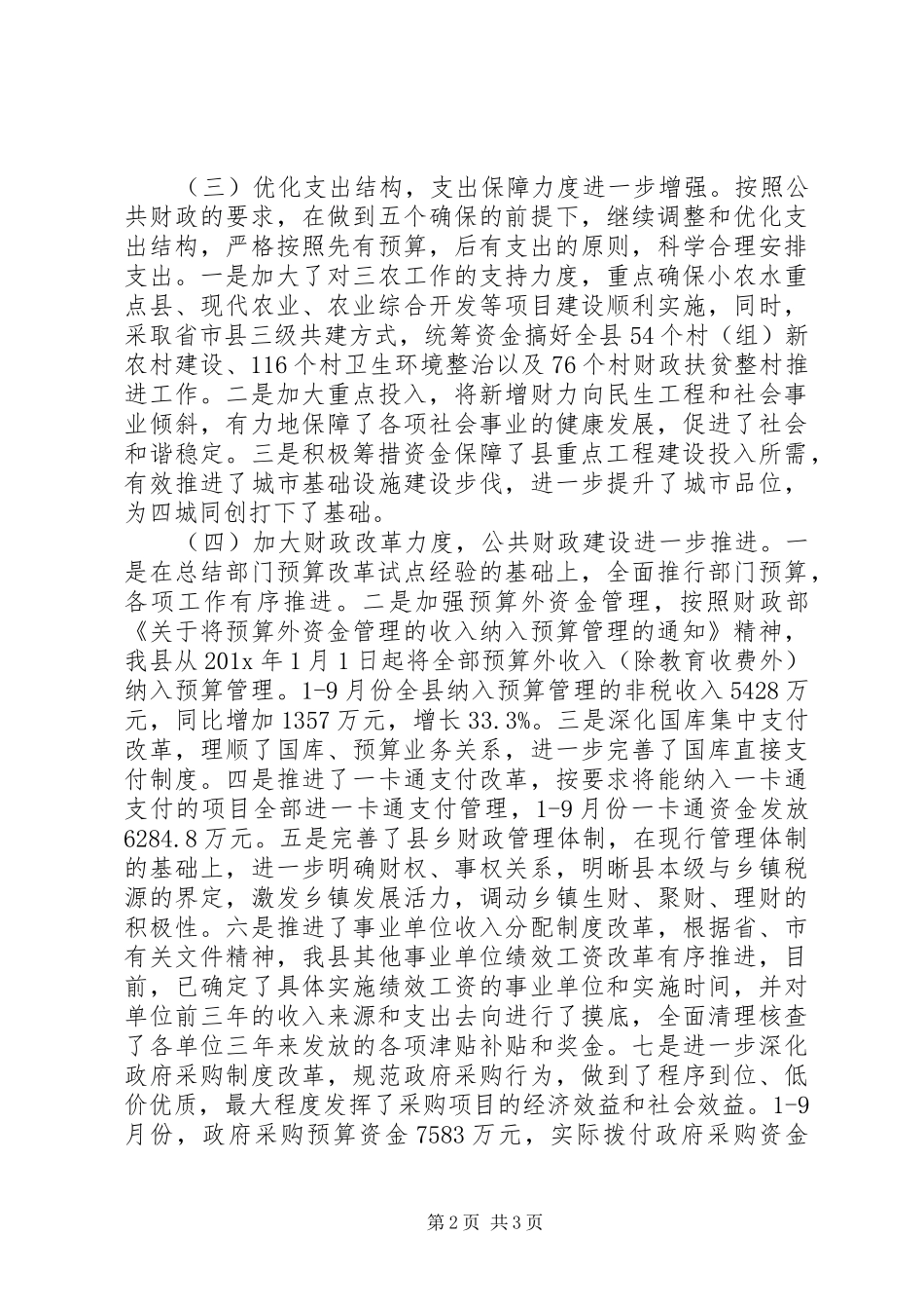 县财政局第三季度工作总结_第2页