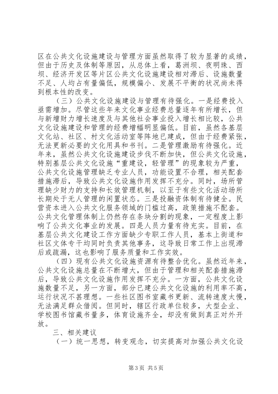 基层公共文化设施建设调研报告_第3页