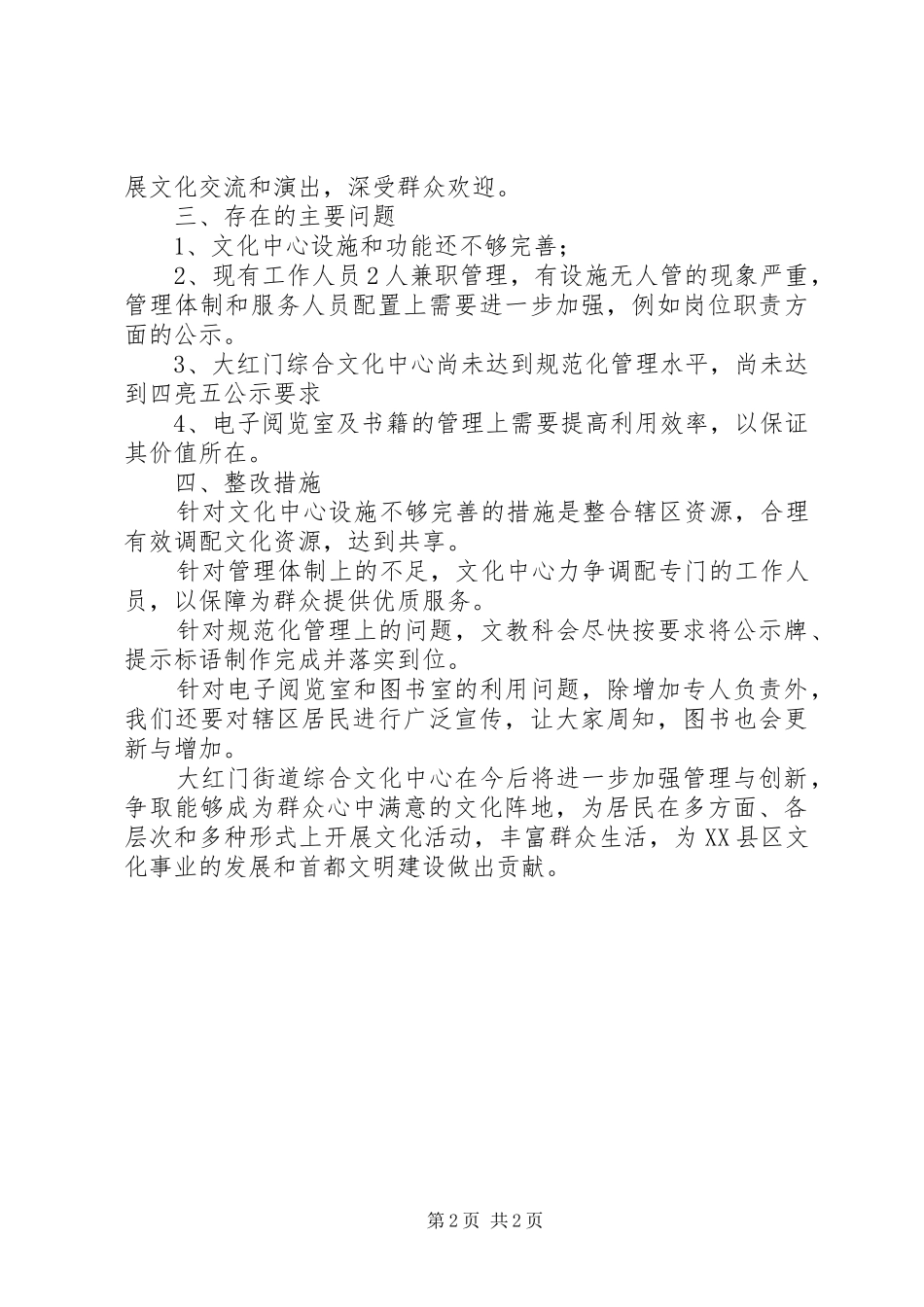 街道综合文化中心自查报告_第2页