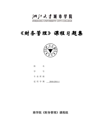 财务管理与财务知识课程分析