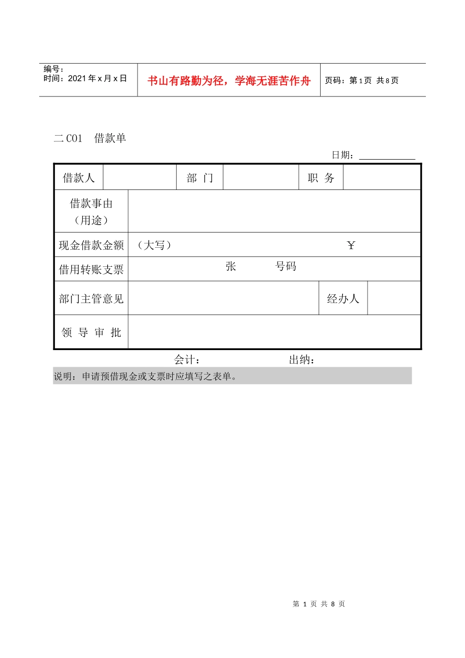 会计、财务管理--收付款纵表格_第1页