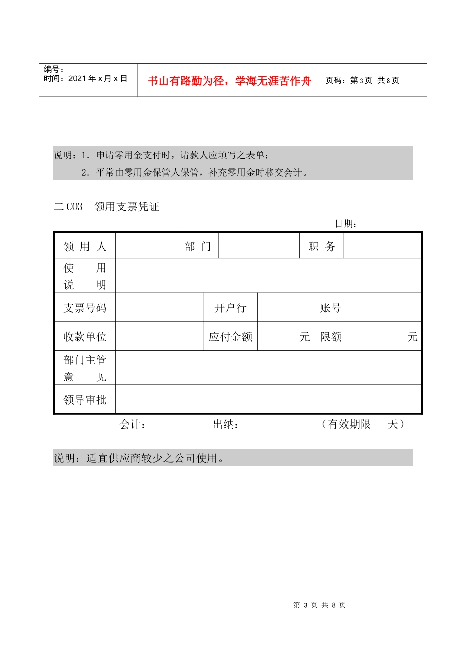会计、财务管理--收付款纵表格_第3页