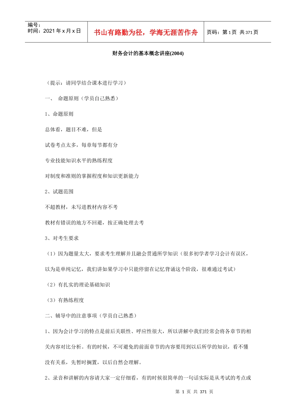 某某年财务会计的基本概念讲座_第1页