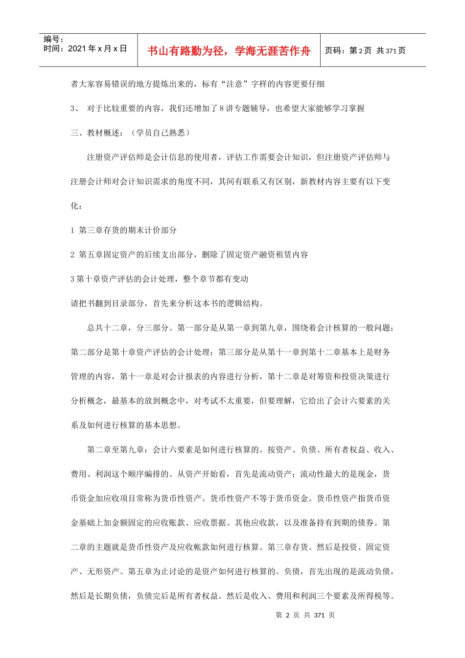 某某年财务会计的基本概念讲座_第2页