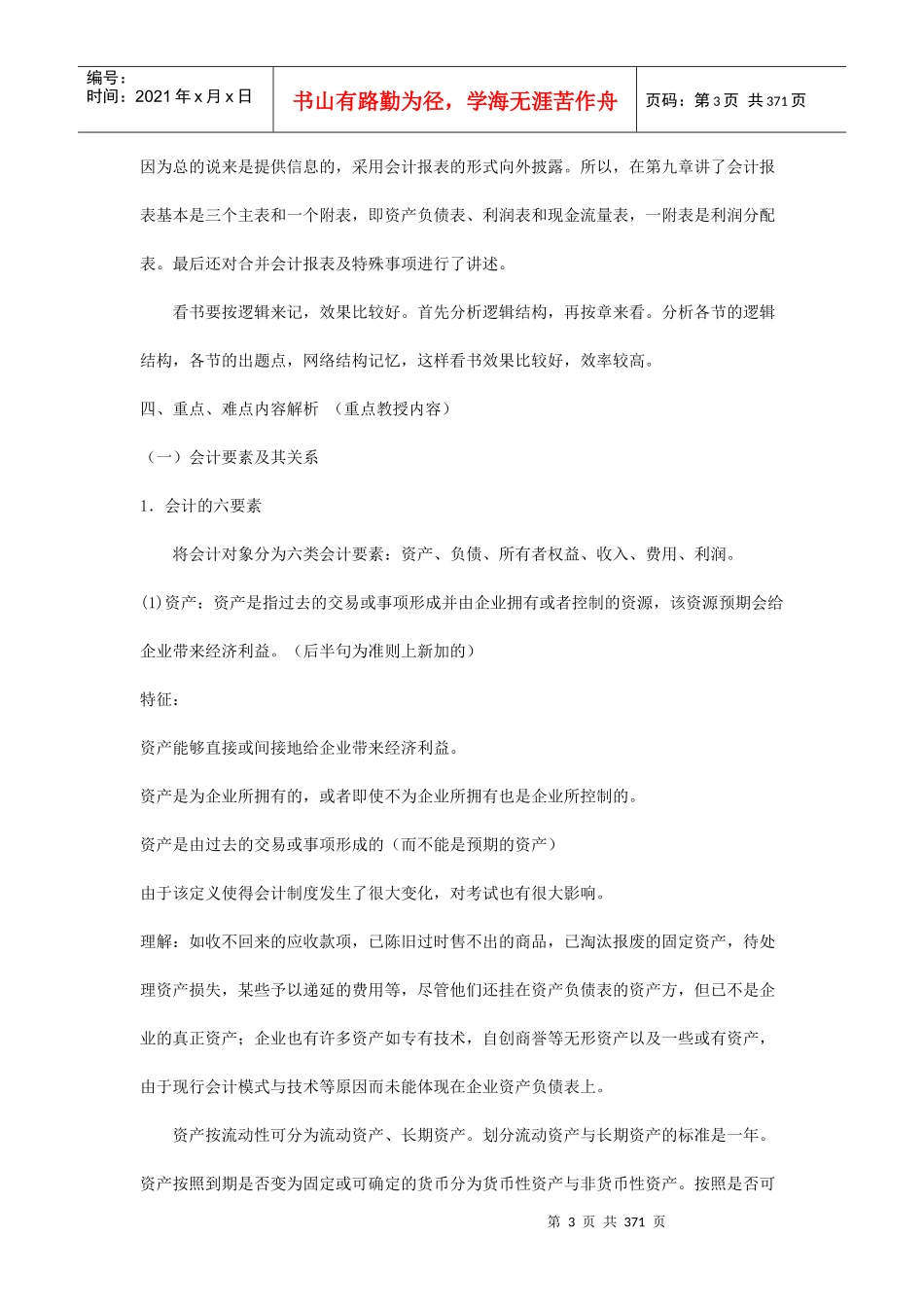 某某年财务会计的基本概念讲座_第3页