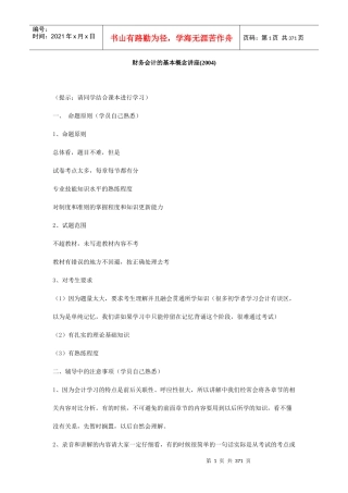 某某年财务会计的基本概念讲座