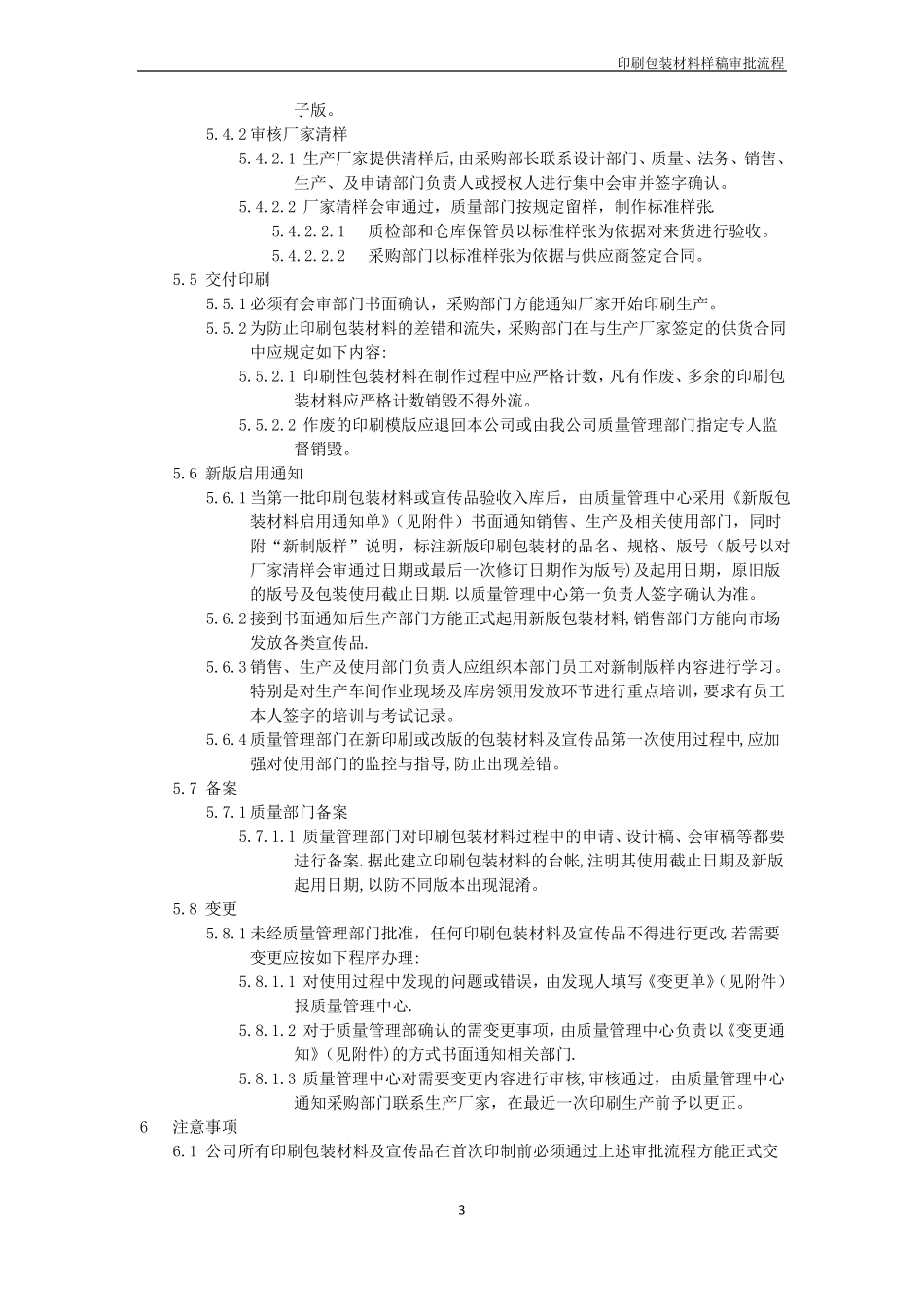 印刷包装材料样稿审批流程_第3页