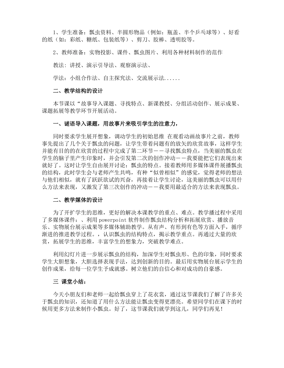 瓢虫的花衣裳说课稿_第2页