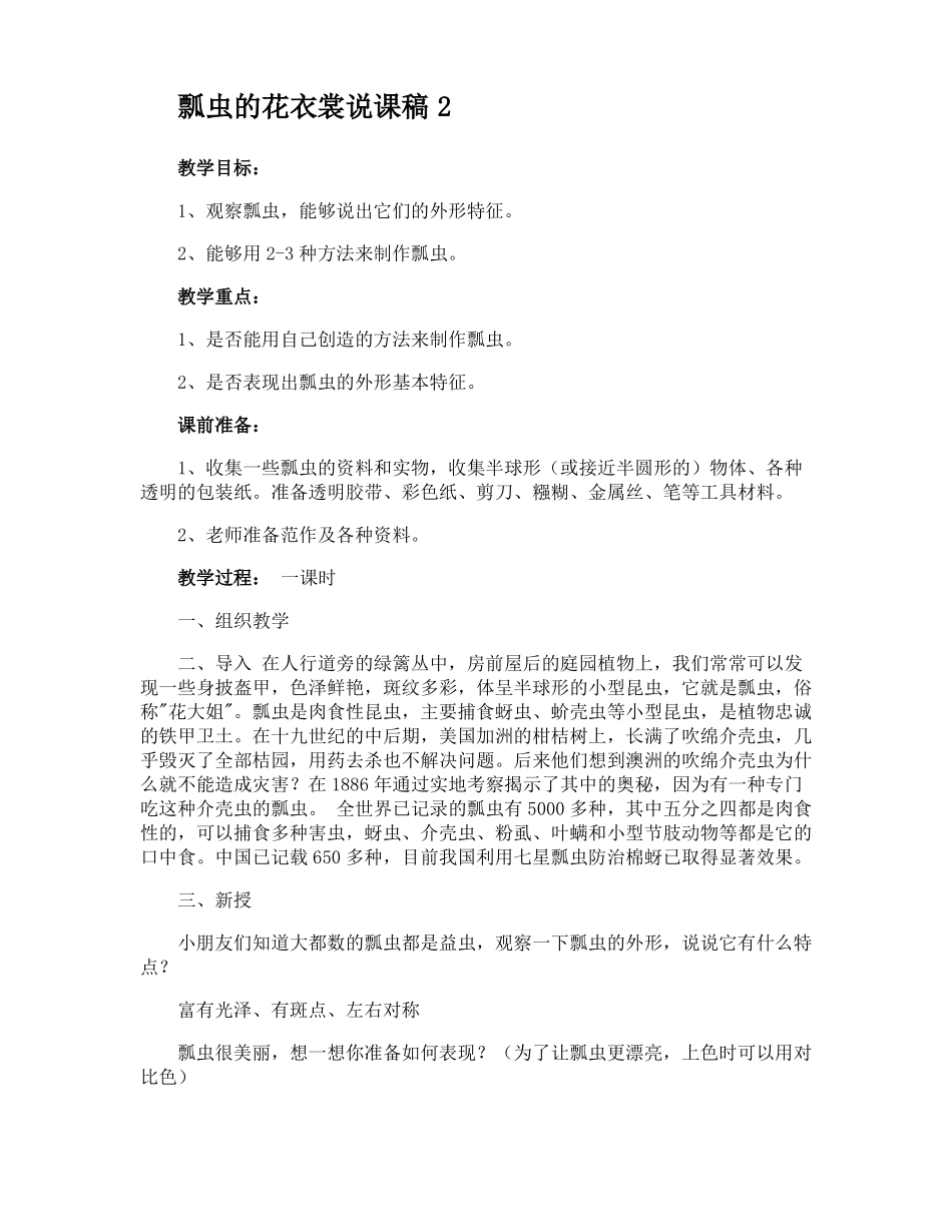 瓢虫的花衣裳说课稿_第3页