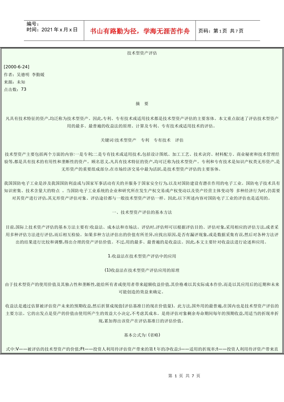技术型资产评估_第1页