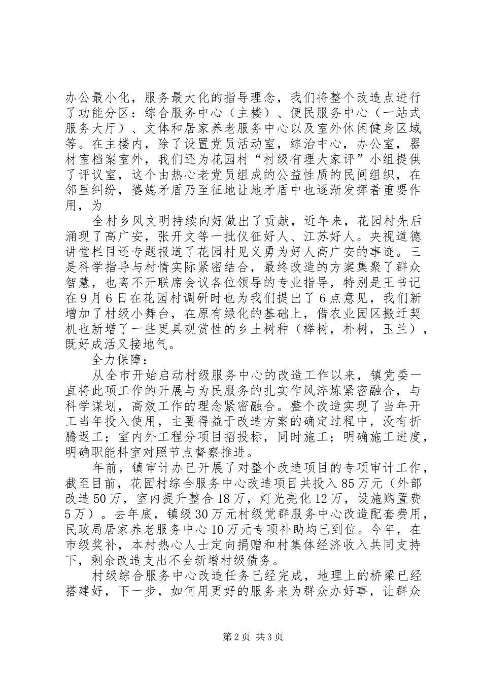 某村综合服务中心标准化建设情况汇报_第2页