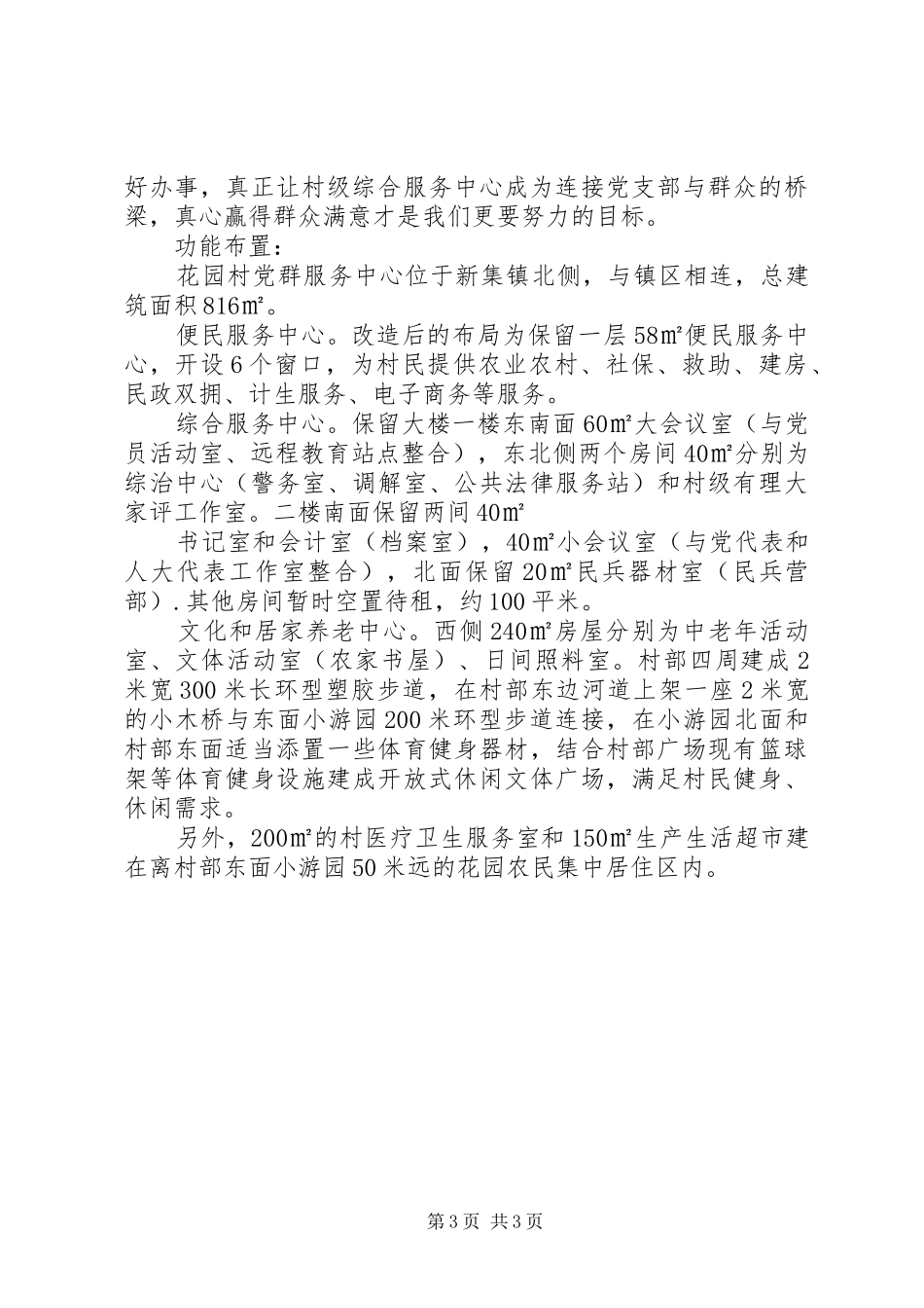 某村综合服务中心标准化建设情况汇报_第3页