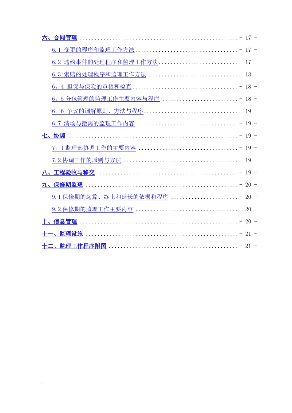 水利监理规划_第2页