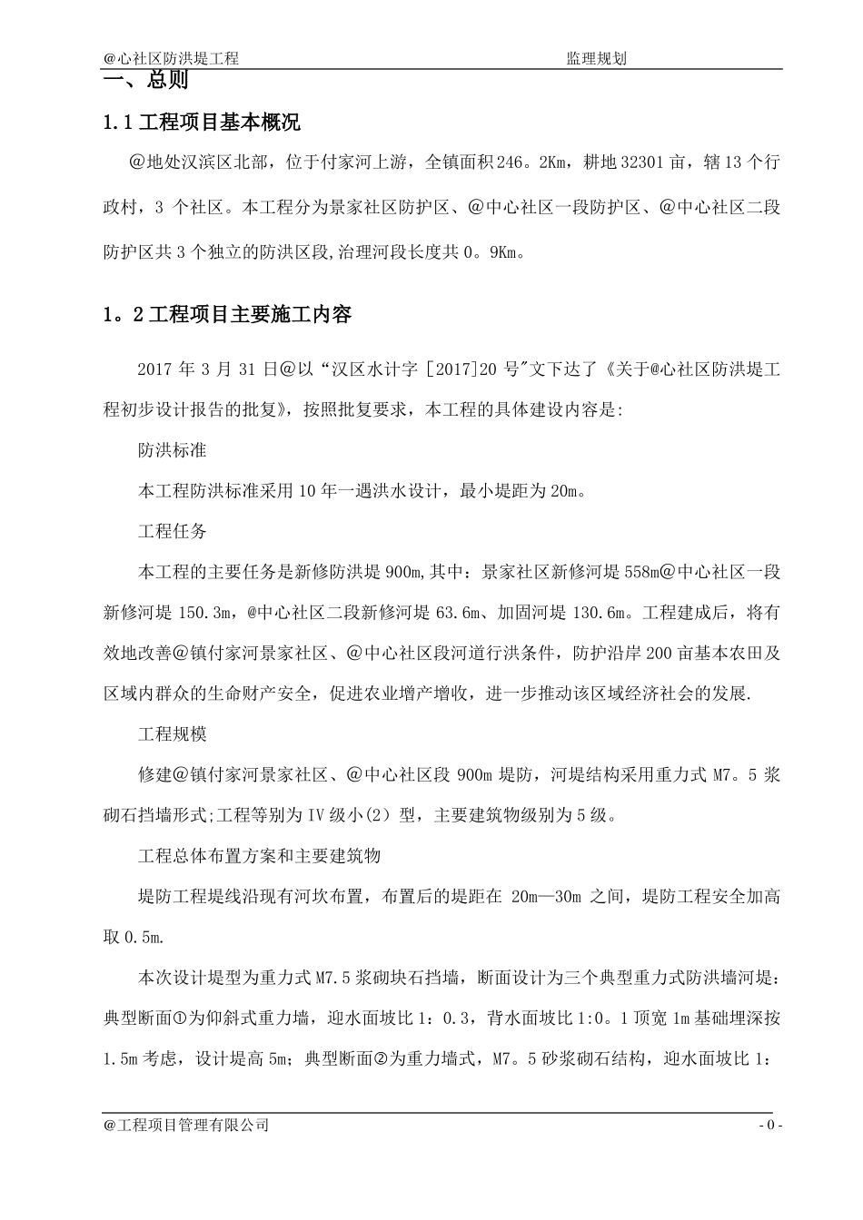 水利监理规划_第3页