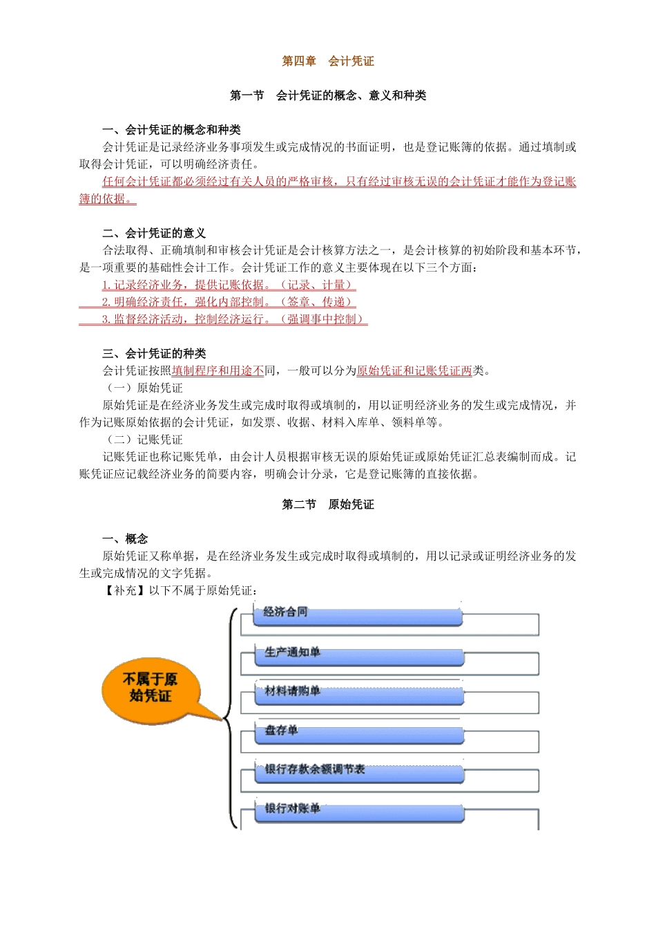 最新会计资格考试辅导(会计基础第四章)_第1页
