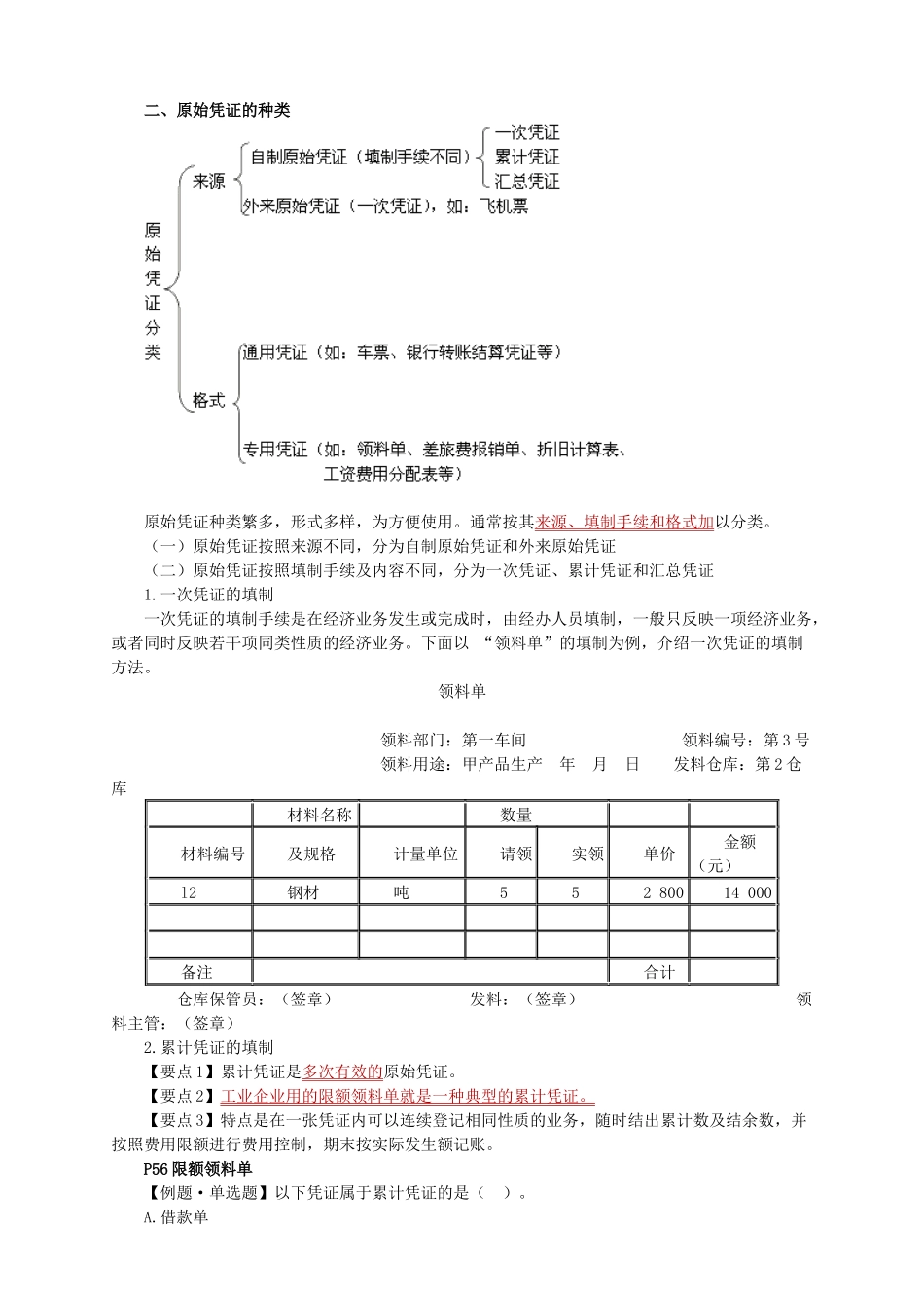 最新会计资格考试辅导(会计基础第四章)_第2页