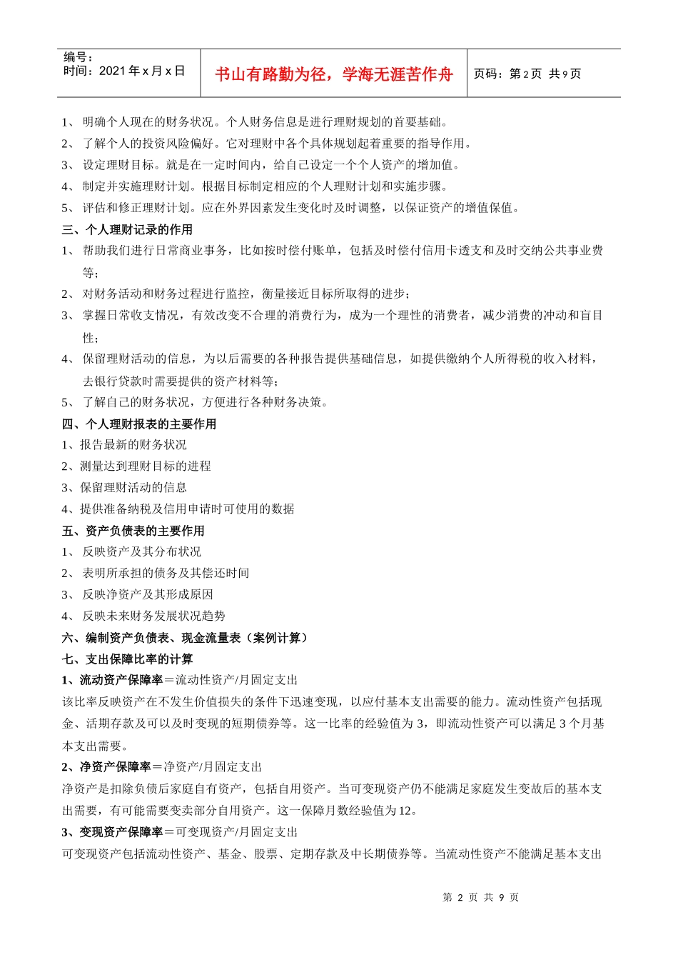 个人理财的一般步骤与主要作用_第2页