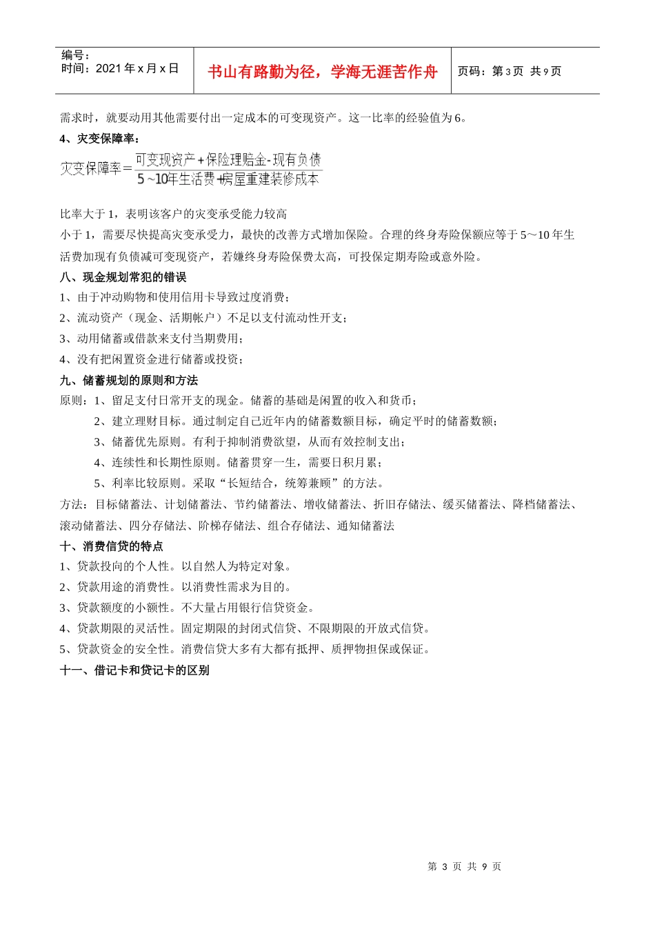个人理财的一般步骤与主要作用_第3页