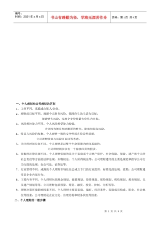 个人理财的一般步骤与主要作用